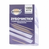 Зубочистки в индивидуальной бумажной упаковке (белый), 1000 шт/упак 
