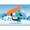 Альбом для рисования "Пингвин-сноубордист" A4, 10 л, скоба