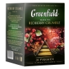 Чай "Greenfield" Redberry Crumble в пирамидках