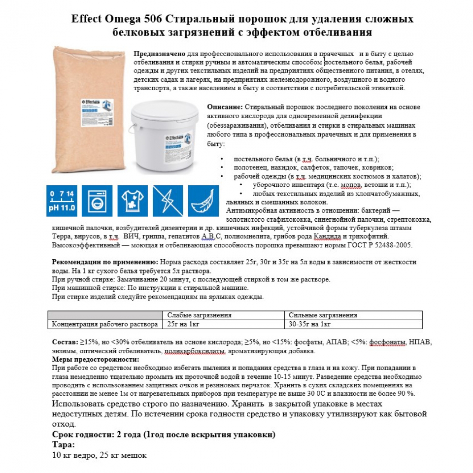 Порошок стиральный Effect Омега - стиральные порошки универсальные и  хозяйственные товары на СМАРТОН.BY