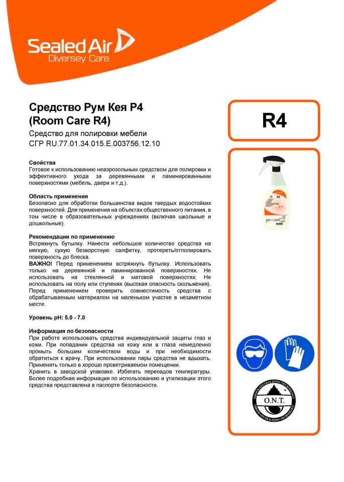 Room care r4 средство для полировки мебели