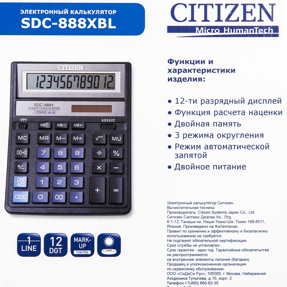 Можно воспользоваться калькулятором. Калькулятор настольный SDC-888xbl. Калькулятор настольный Citizen SDC-888x. Калькулятор Ситизен SDC-888 XBL. Калькулятор Citizen SDC-888x красный.