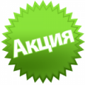 Акция к школьному сезону! 