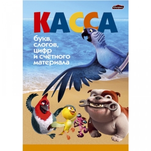 Касса букв, слогов, цифр и сч.материала