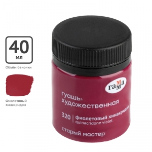 Гуашь "Старый Мастер"