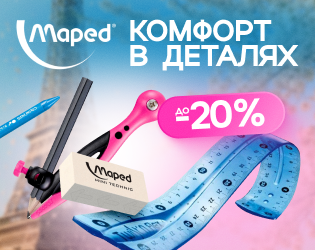 Специальные цены на Maped