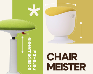 Chair Meister - Возвращение легенды!