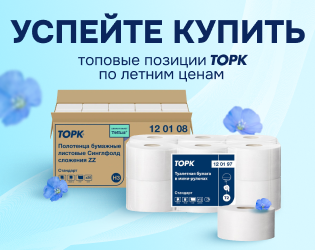 Топовые позиции ТОРК по летним ценам!
