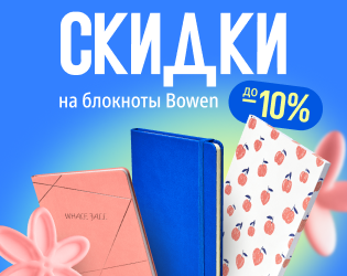 Спеццены на блокноты Bowen