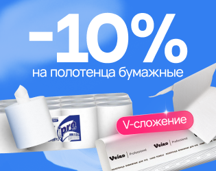 Спеццены на полотенца бумажные