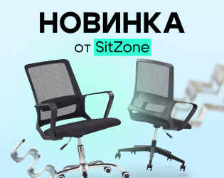 Новинки кресел SitZone 