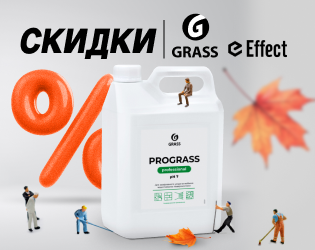 Спеццены на продукцию Grass и Effect