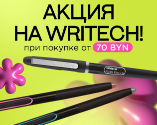Акция на пишущие инструменты Writech