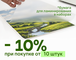Спеццены на пленку для ламинирования