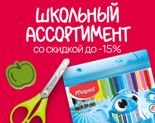 Спеццены на школьный ассортимент
