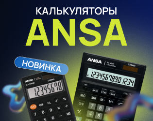 Встречайте Новинку - Калькуляторы ANSA!