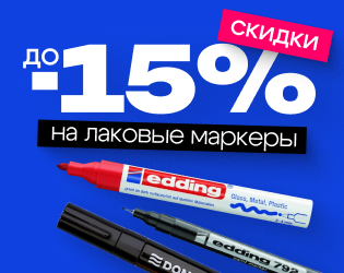 Спеццены на лаковые маркеры