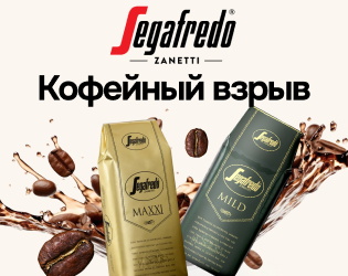 Спеццены на кофе в зернах от Segafredo