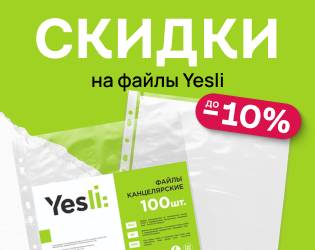 Спеццены на файлы Yesli: