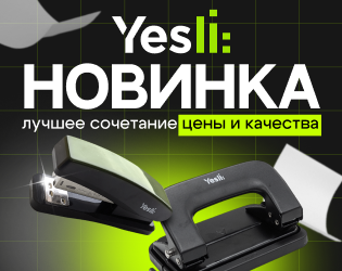 Новинки от бренда Yesli: