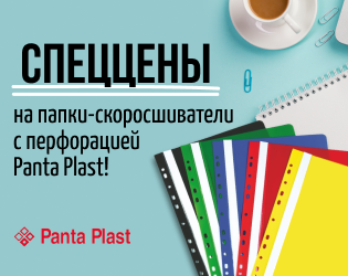 Спеццены папки-скоросшиватели с перфорацией Panta Plast!
