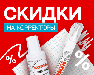 Спеццены на корректоры Kores 