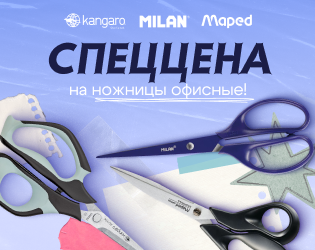 Ножницы офисные