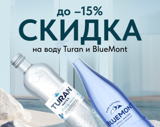 Спеццены на воду в стекле брендов Turan и Blue Mont