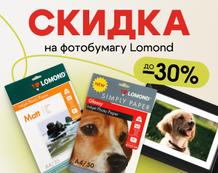 Спеццены на фотобумагу Lomond