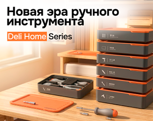 Deli Home Series: Новая эра ручного инструмента