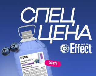 Спеццены на хиты Effect