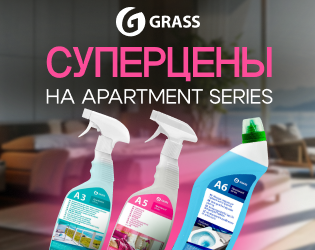 Спеццены на Apartment Series от бренда Grass