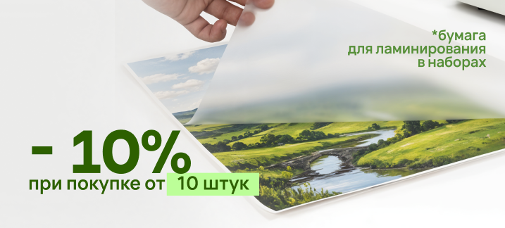 Спеццены на пленку для ламинирования