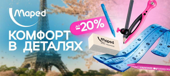 Скидки до 20% на Maped