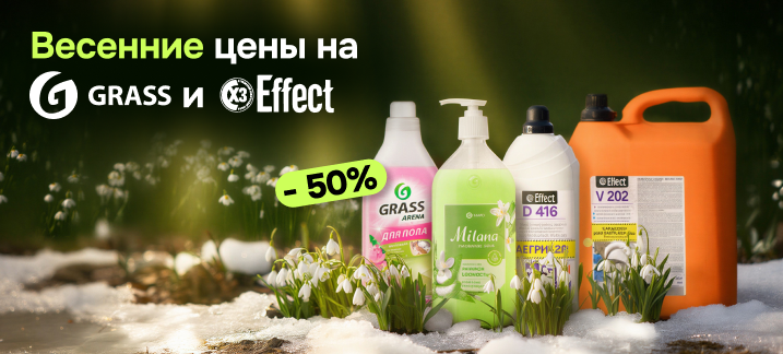 Спеццены на Grass и Effect