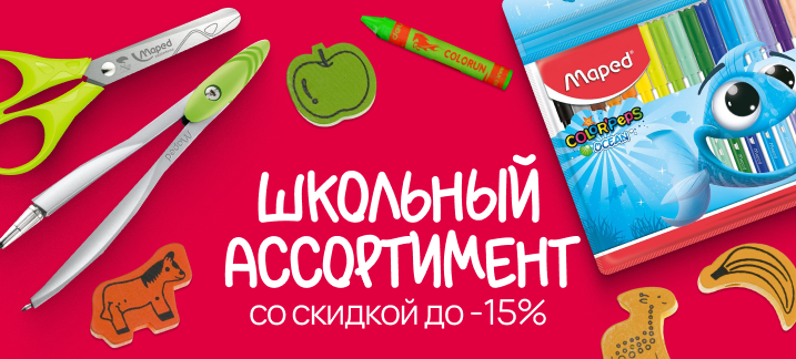 Спеццены на школьный ассортимент