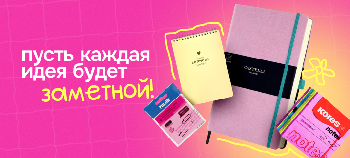 Бумажная продукция, текстовыделители